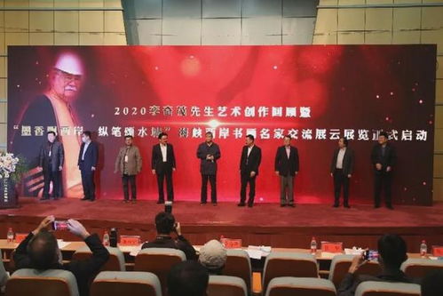 墨香飄兩岸 縱筆頌水城——李奇茂藝術(shù)創(chuàng)作回顧暨兩岸文化交流展在聊城啟幕